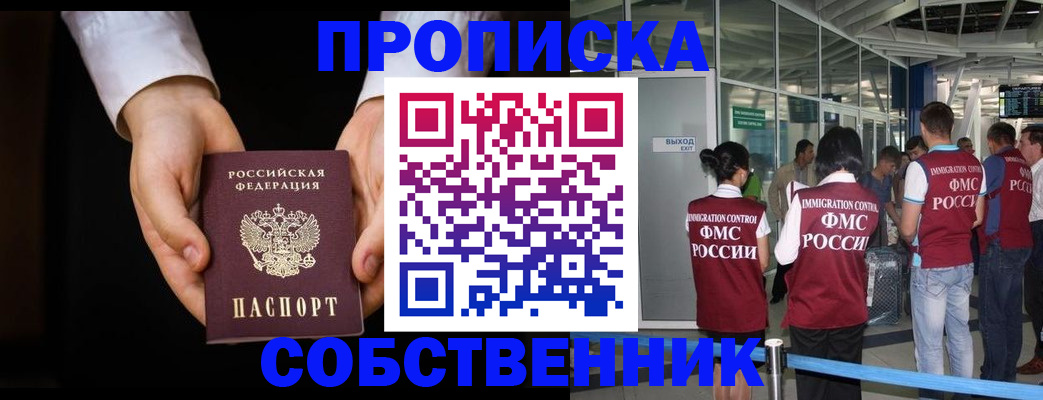 прописка в квартире в Нижневартовске