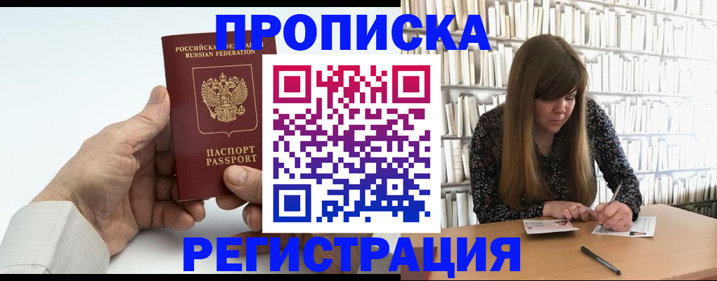 прописка в квартире в Нижневартовске