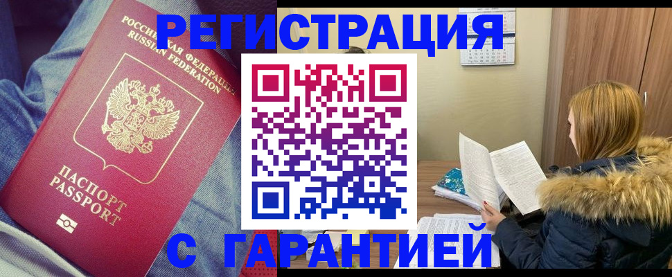 купить прописку в Нижневартовске