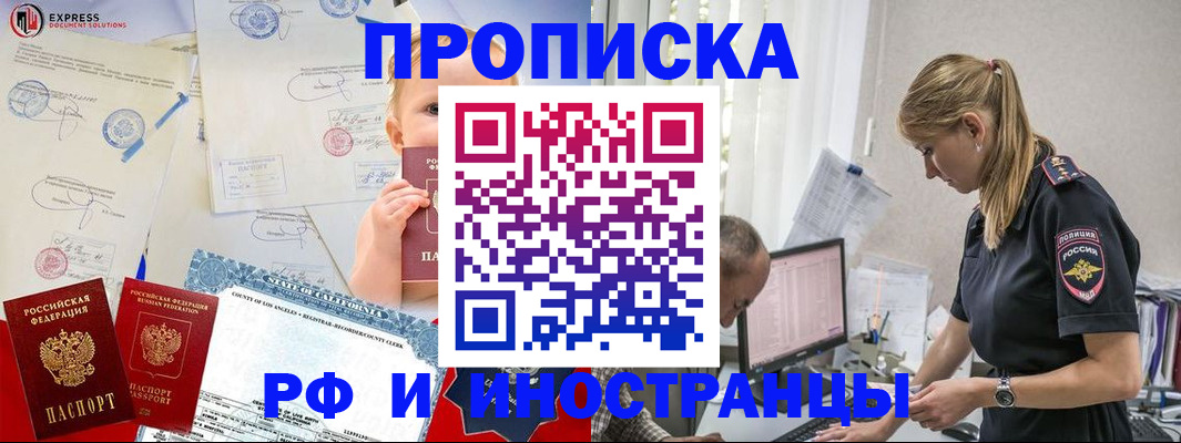 купить прописку в Нижневартовске